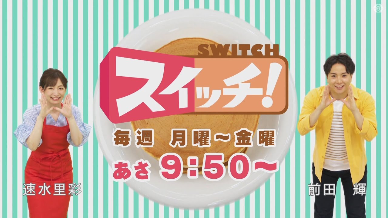 東海テレビ スイッチ にて紹介されました 9月22日放送 Poire Des Rois Ginza ポアール デ ロワ 銀座