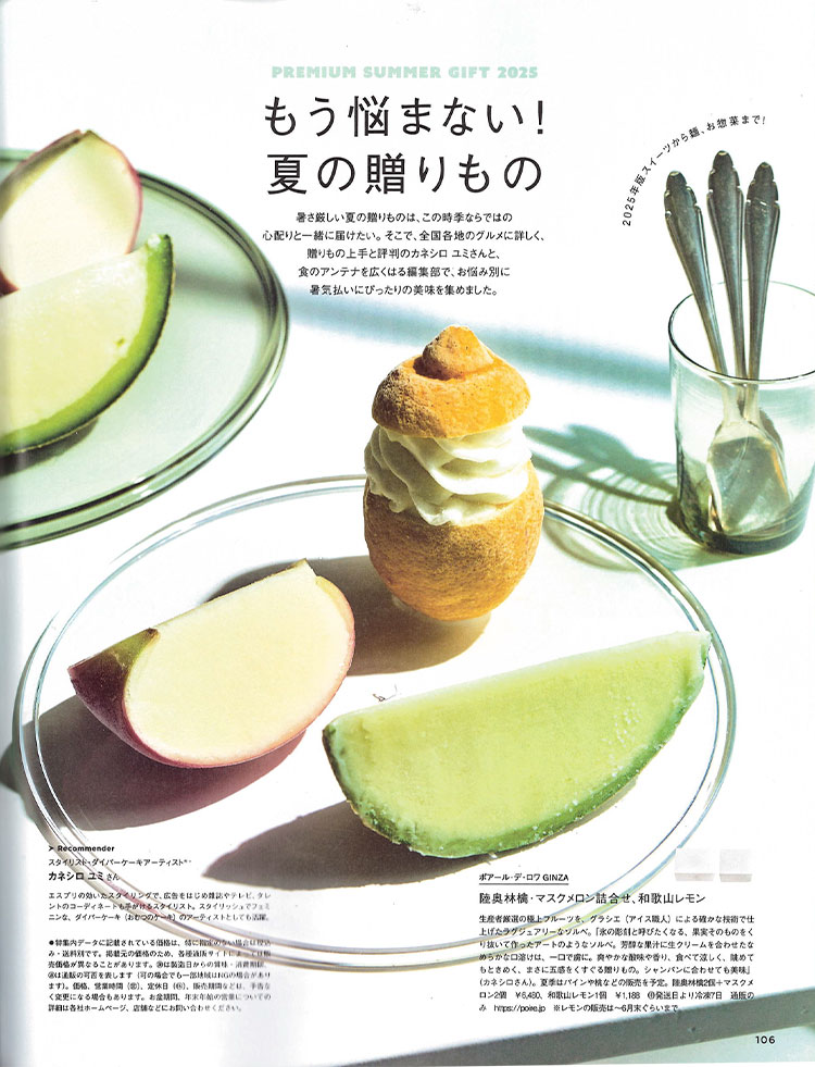 雑誌「CREA」にて紹介されました(2025年6月6日発売)