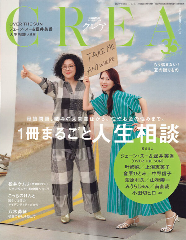 雑誌「CREA」にて紹介されました（2025年6月6日発売）